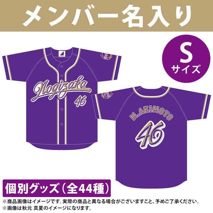 Amazon.co.jp: 乃木坂46 与田祐希 ベースボールシャツ 2022 S
